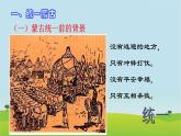 2020-2021学年部编版 初中历史七年级下册第二单元第10课 蒙古族的兴起与元朝的建立 课件（21张PPT）