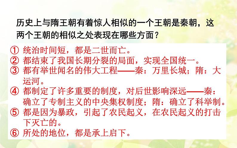 2020-2021学年部编版 初中历史七年级下册第一单元第1课 隋朝的统一与灭亡 课件（25张PPT）第7页