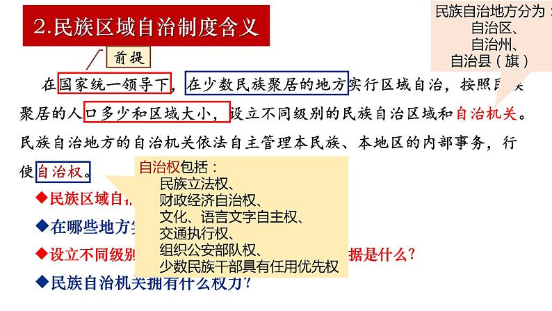 部编版八年级历史学下册第四单元第12课 民族大团结课件（21张)第6页