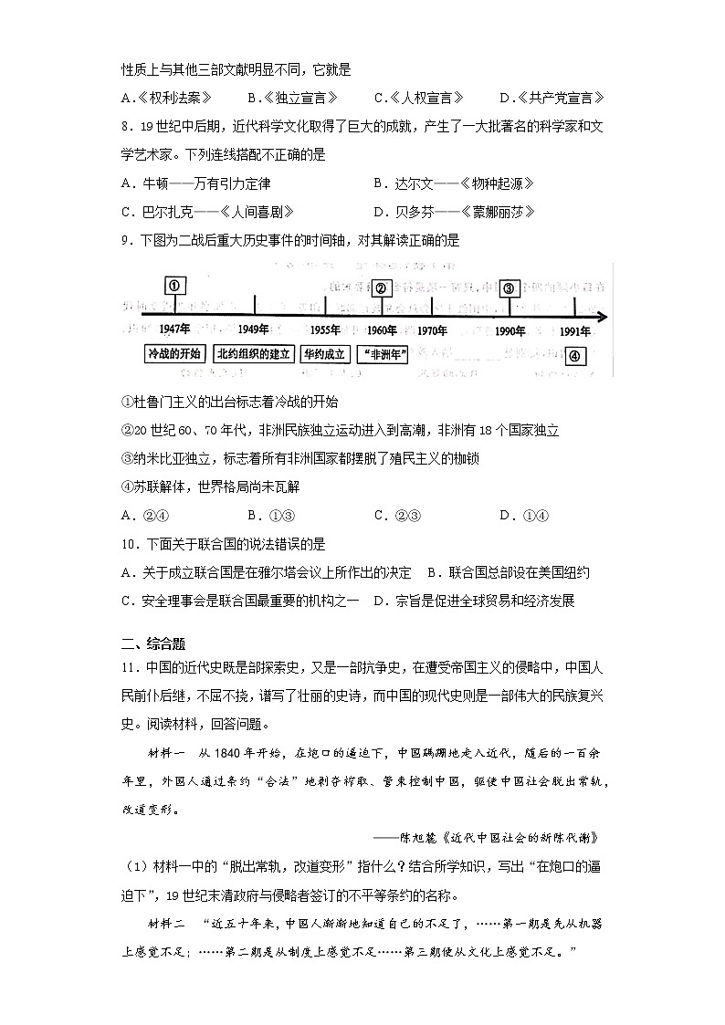 2021年山东省枣庄市滕州市中考二模历史试题（word版 含答案）02