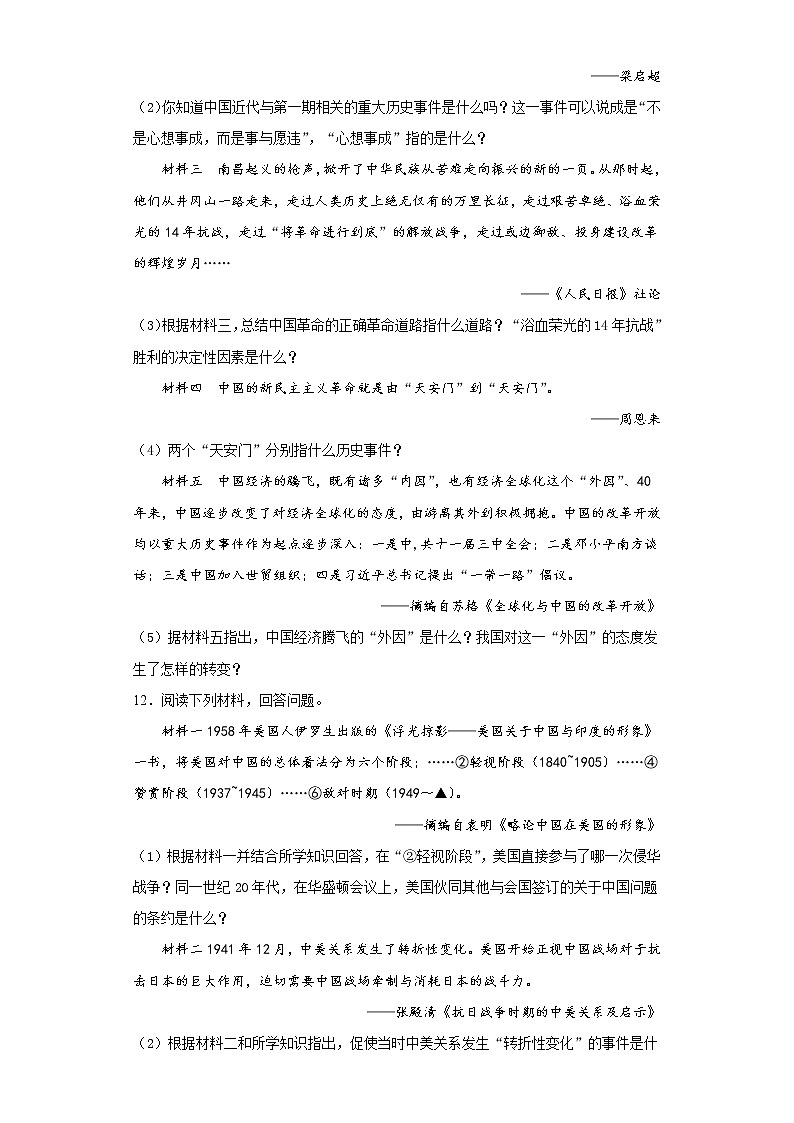 2021年山东省枣庄市滕州市中考二模历史试题（word版 含答案）03