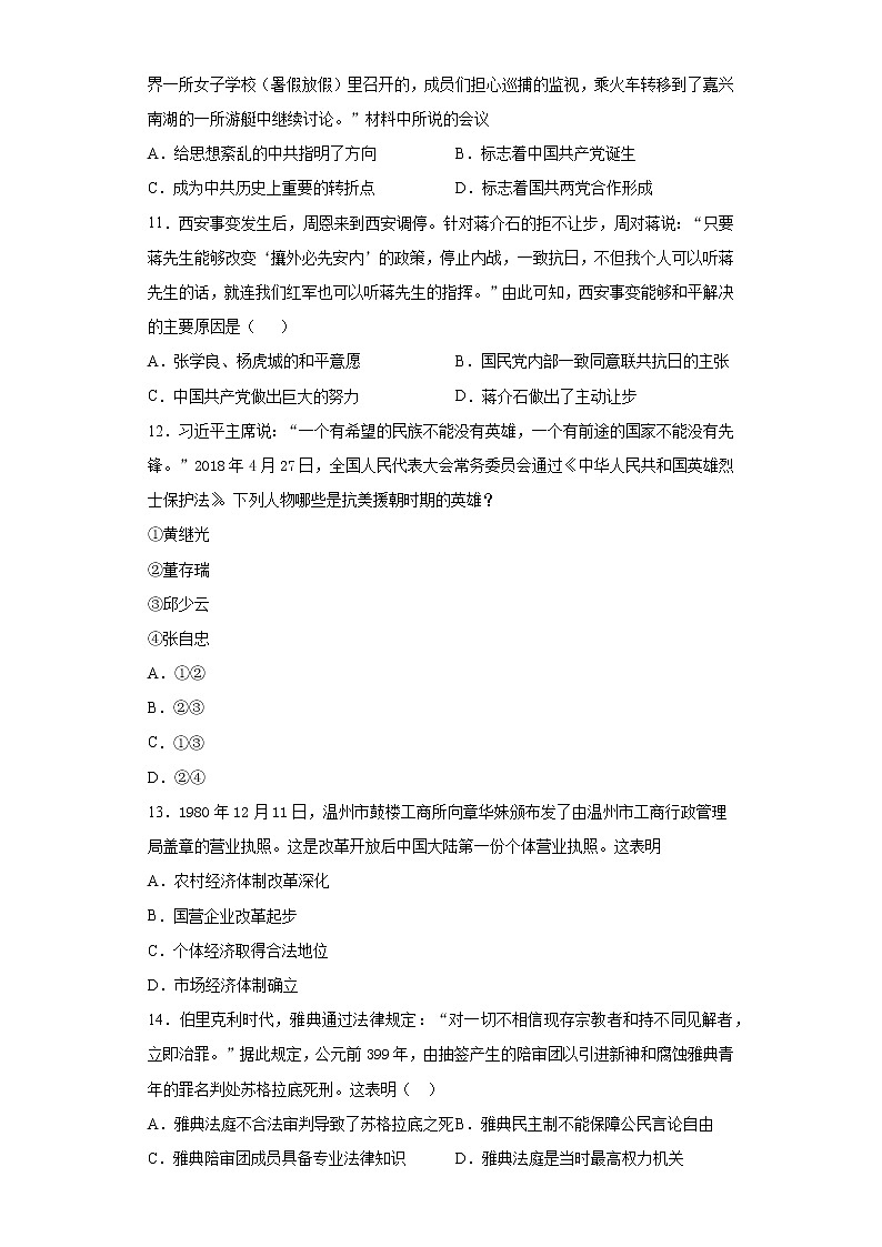 2021年河南省内乡县中考一模历史试题（word版 含答案）03