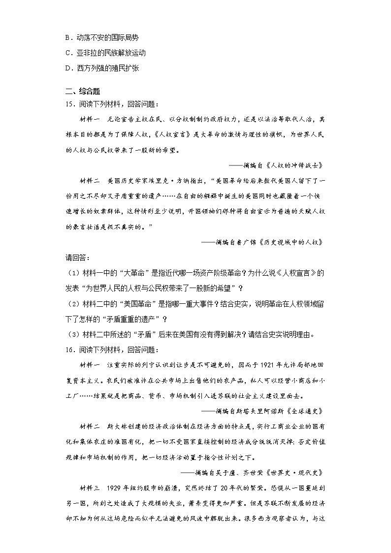 2021年江苏省常州市新北区中考一模历史试题（word版 含答案）03