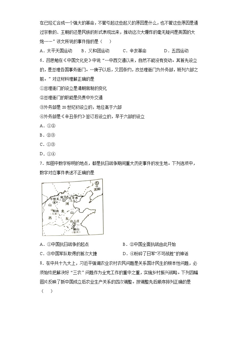 2021年安徽省池州市贵池区中考二模历史试题（word版 含答案）02