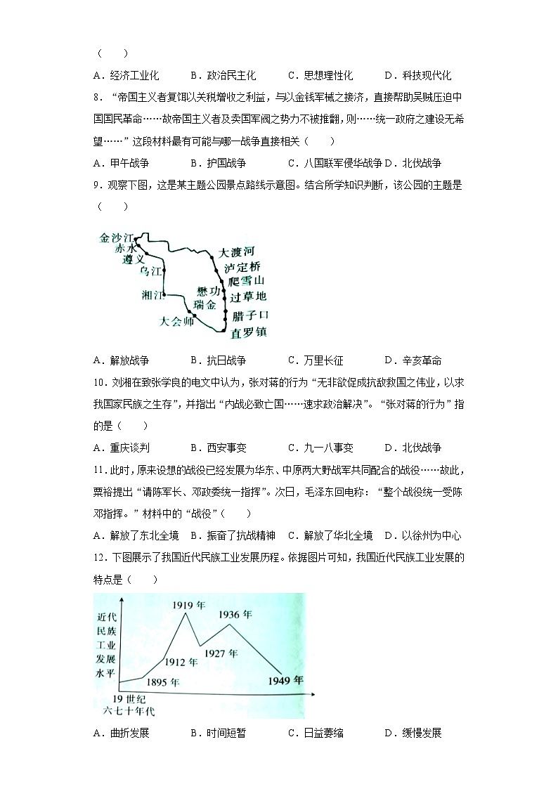 2021年云南省腾冲市中考一模历史试题（word版 含答案）第2页