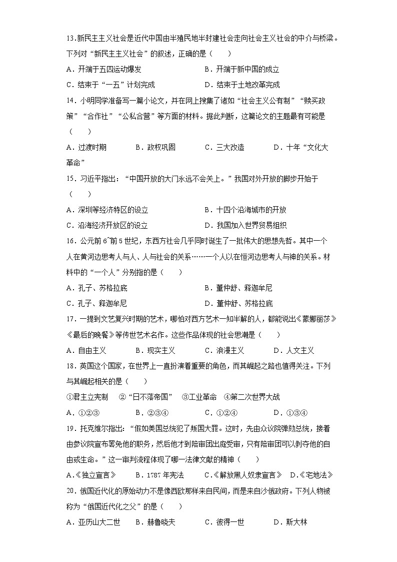2021年云南省腾冲市中考一模历史试题（word版 含答案）第3页