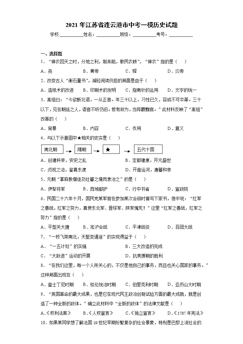 2021年江苏省连云港市中考一模历史试题（word版 含答案）01