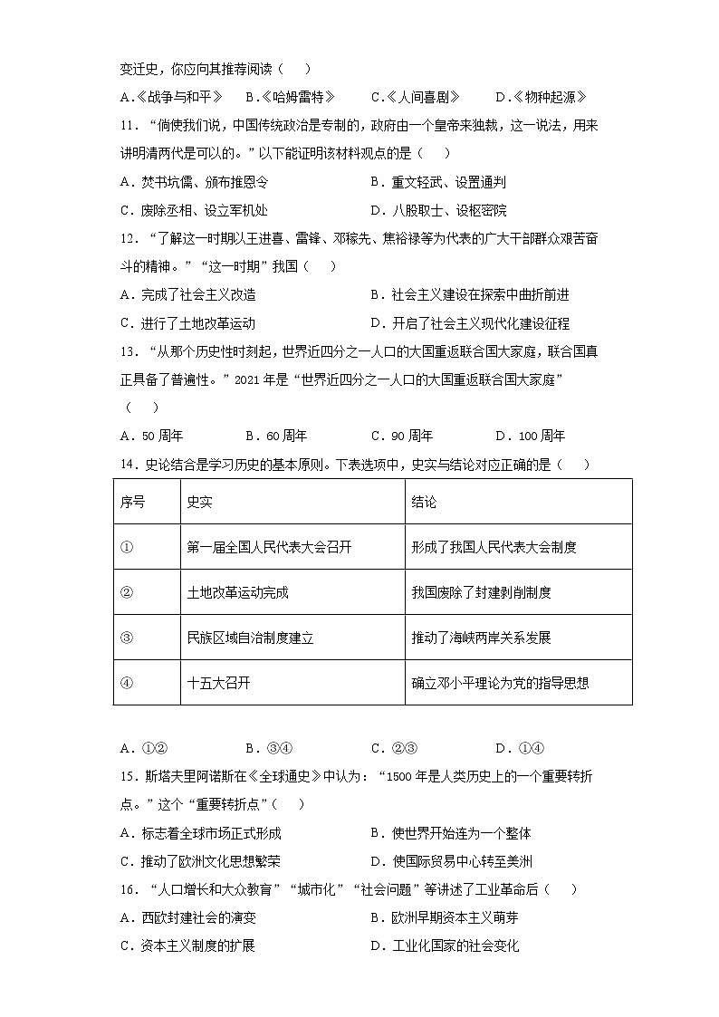 2021年江苏省连云港市中考一模历史试题（word版 含答案）02