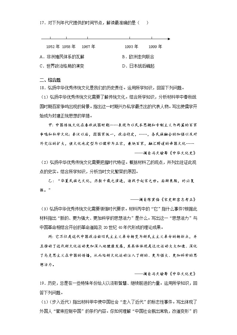 2021年江苏省连云港市中考一模历史试题（word版 含答案）03