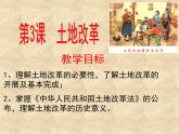 部编版历史八年级下册 1.3土地改革课件