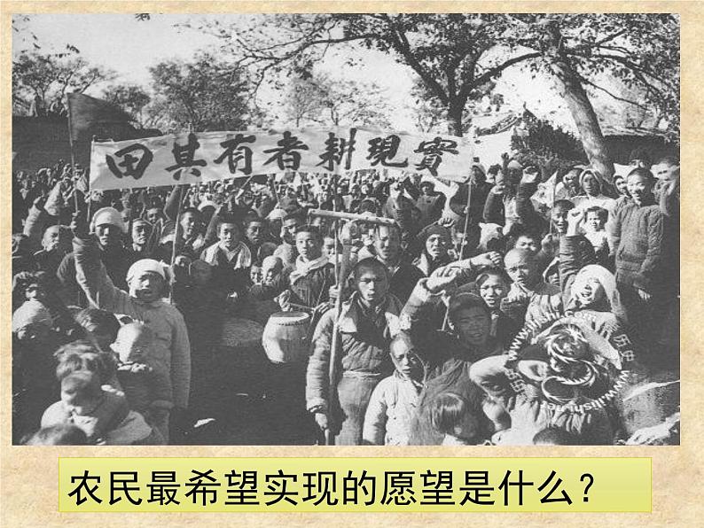 部编版历史八年级下册 1.3土地改革课件06