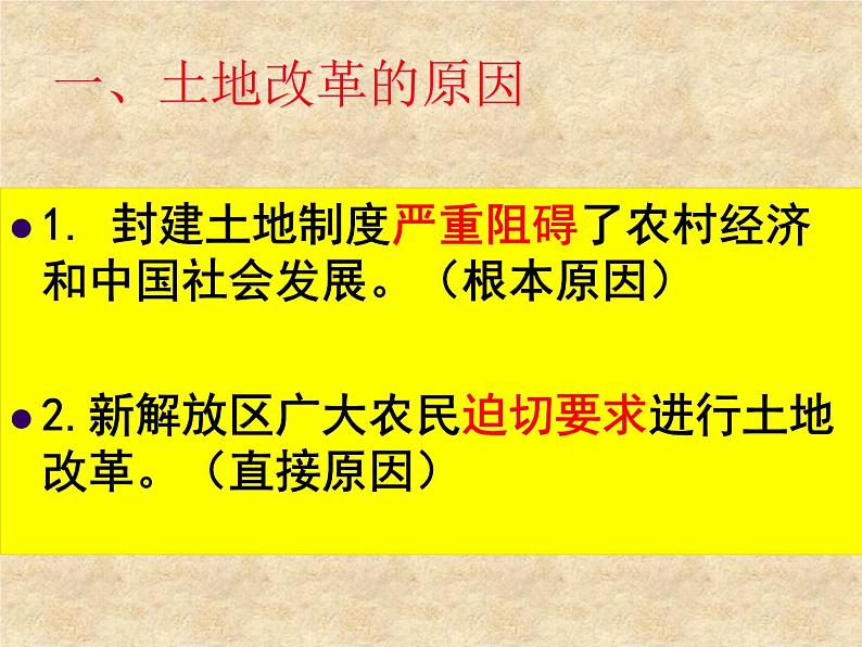 部编版历史八年级下册 1.3土地改革课件07