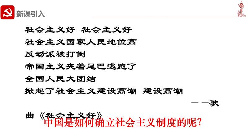 部编版历史八年级下册 1.5三大改造课件第1页