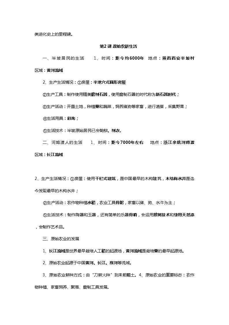 七年级历史上册复习知识点第2页