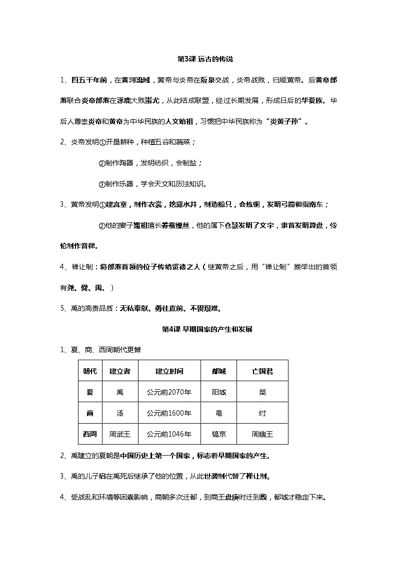 七年级历史上册复习知识点第3页