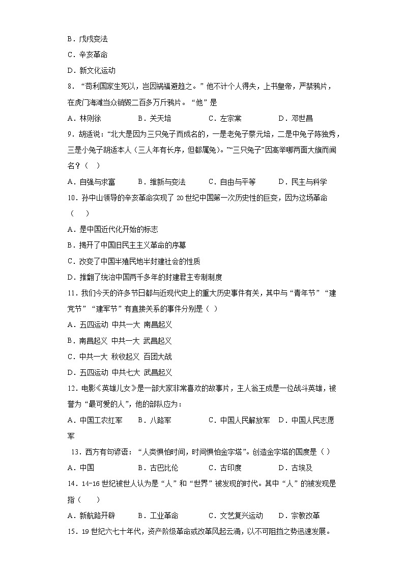 2021年甘肃省兰州市中考二模历史试题（word版 含答案）02