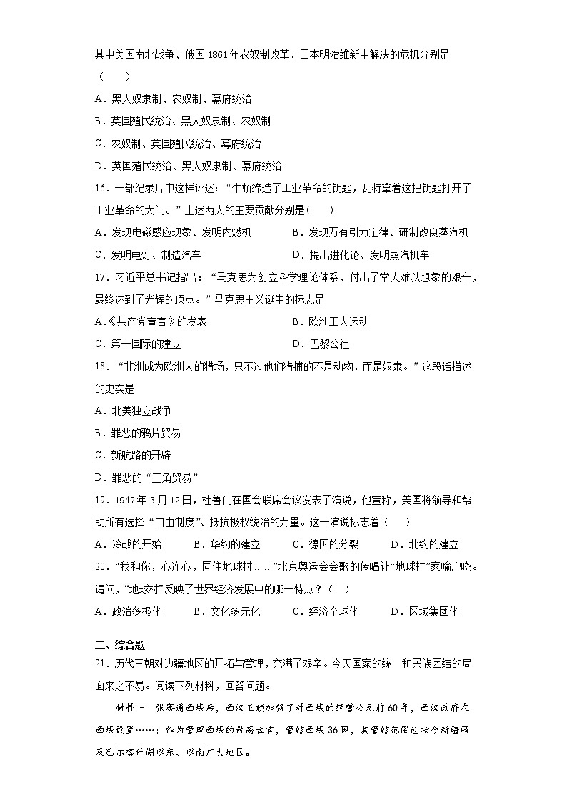 2021年甘肃省兰州市中考二模历史试题（word版 含答案）03