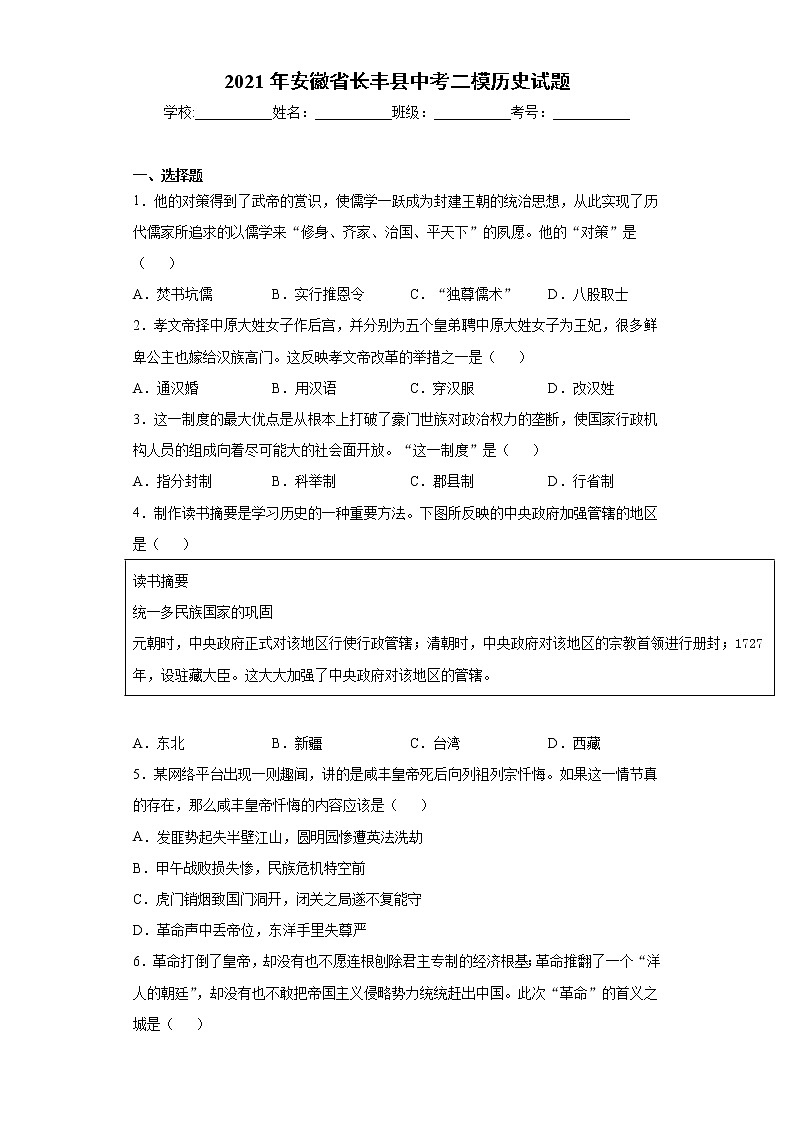 2021年安徽省长丰县中考二模历史试题（word版 含答案）01
