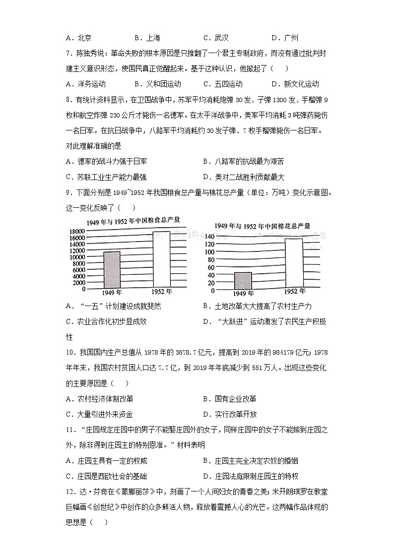 2021年安徽省长丰县中考二模历史试题（word版 含答案）02