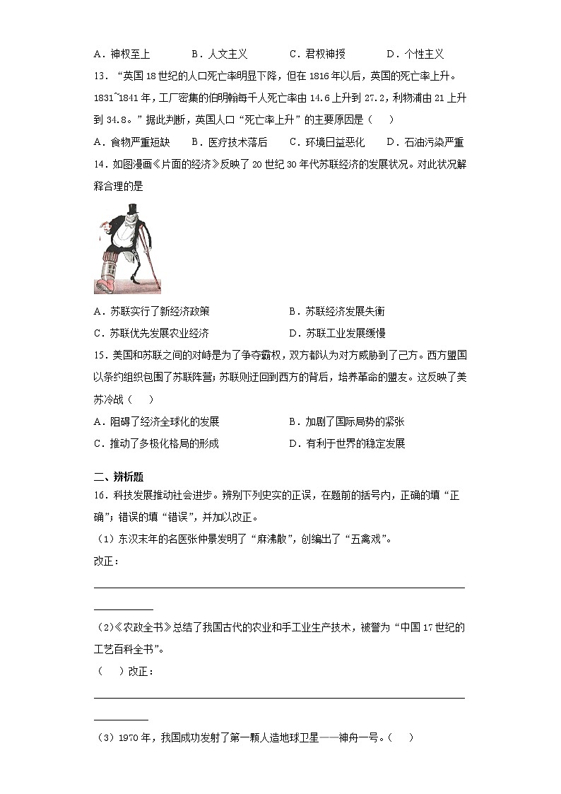 2021年安徽省长丰县中考二模历史试题（word版 含答案）03