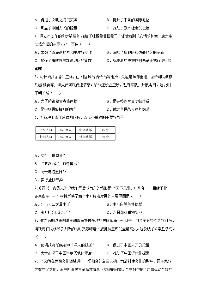 2021年河南省郑州市中牟县中考二模历史试题（word版 含答案）02