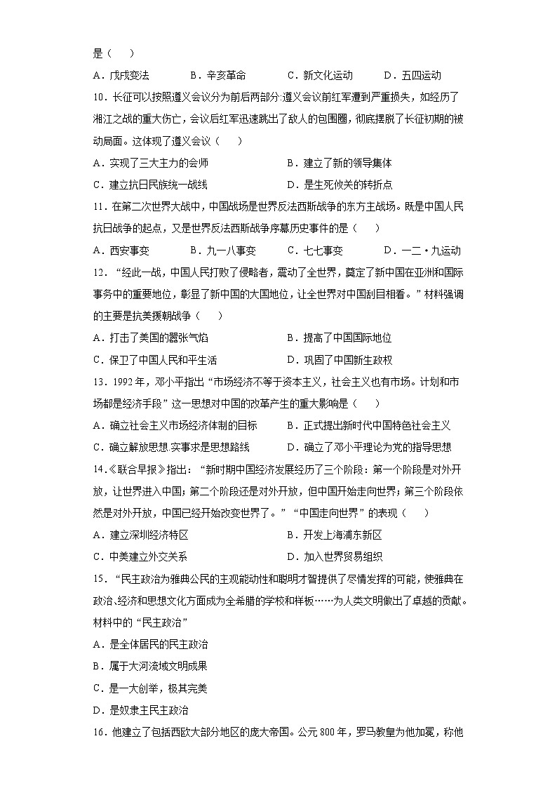 2021年河南省郑州市中牟县中考二模历史试题（word版 含答案）03