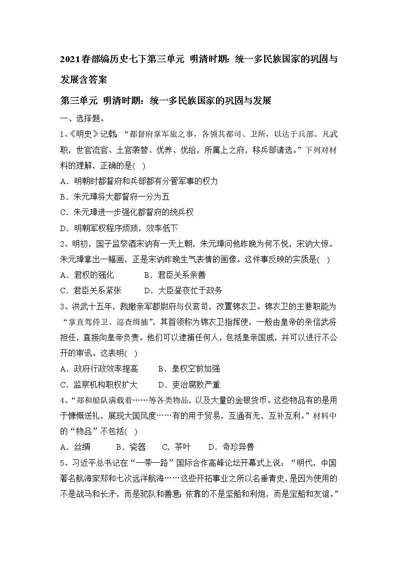 部编版历史七年级下册第三单元明清时期：统一多民族国家的巩固与发展单元测试含答案01