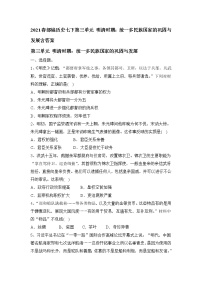 初中历史人教部编版七年级下册第三单元 明清时期：统一多民族国家的巩固与发展综合与测试单元测试习题