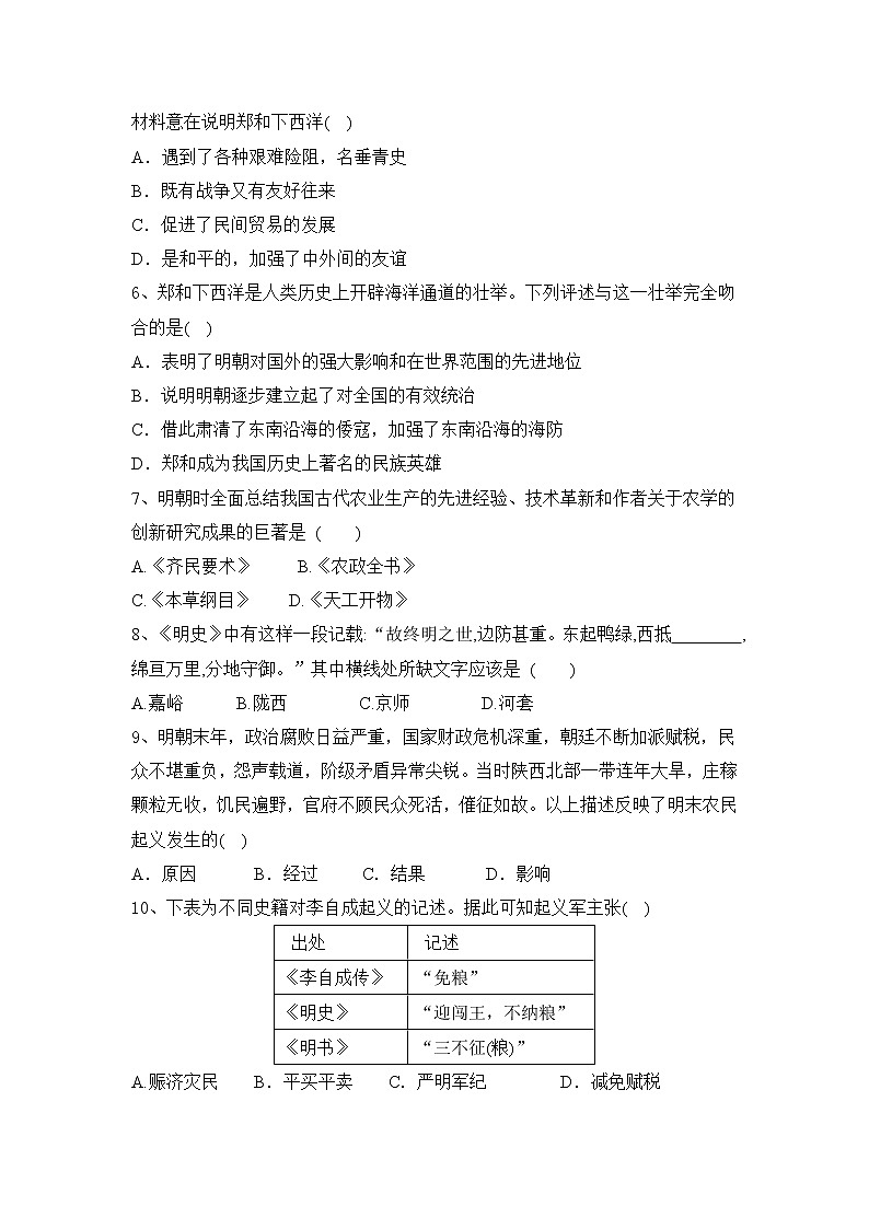 部编版历史七年级下册第三单元明清时期：统一多民族国家的巩固与发展单元测试含答案02