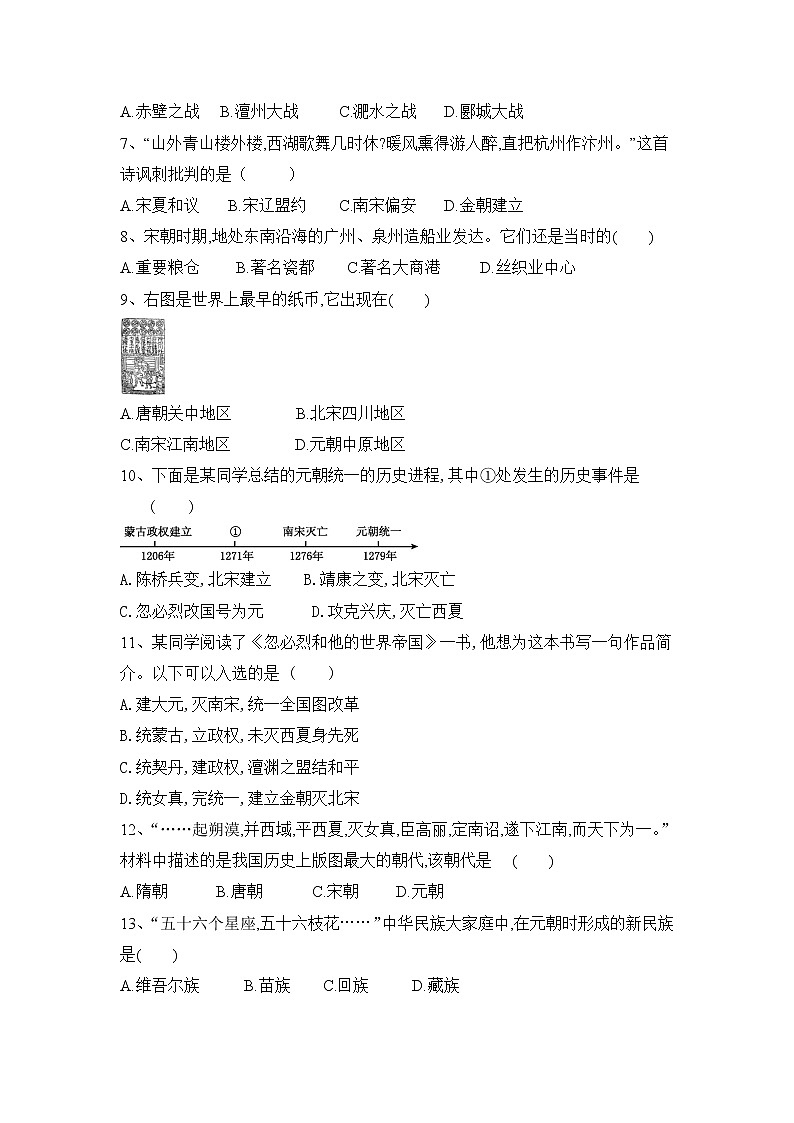 部编版历史七年级下册第二单元辽宋夏金元时期民族关系发展和社会变化单元测试题02