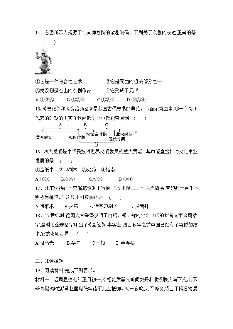 部编版历史七年级下册第二单元辽宋夏金元时期民族关系发展和社会变化单元测试题03
