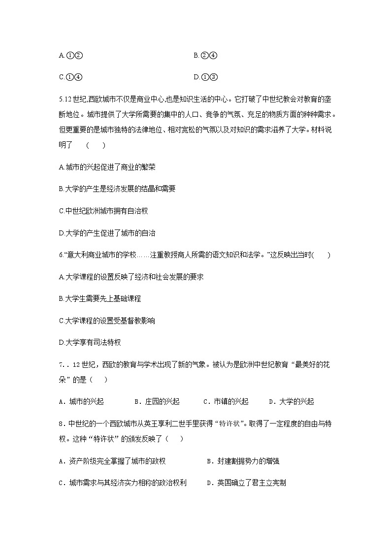 部编版九年级历史上册第三单元第9课  中世纪城市和大学的兴起同步练习及答案第2页
