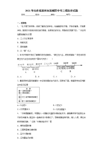 2021年山东省滨州市滨城区中考二模历史试题（word版 含答案）