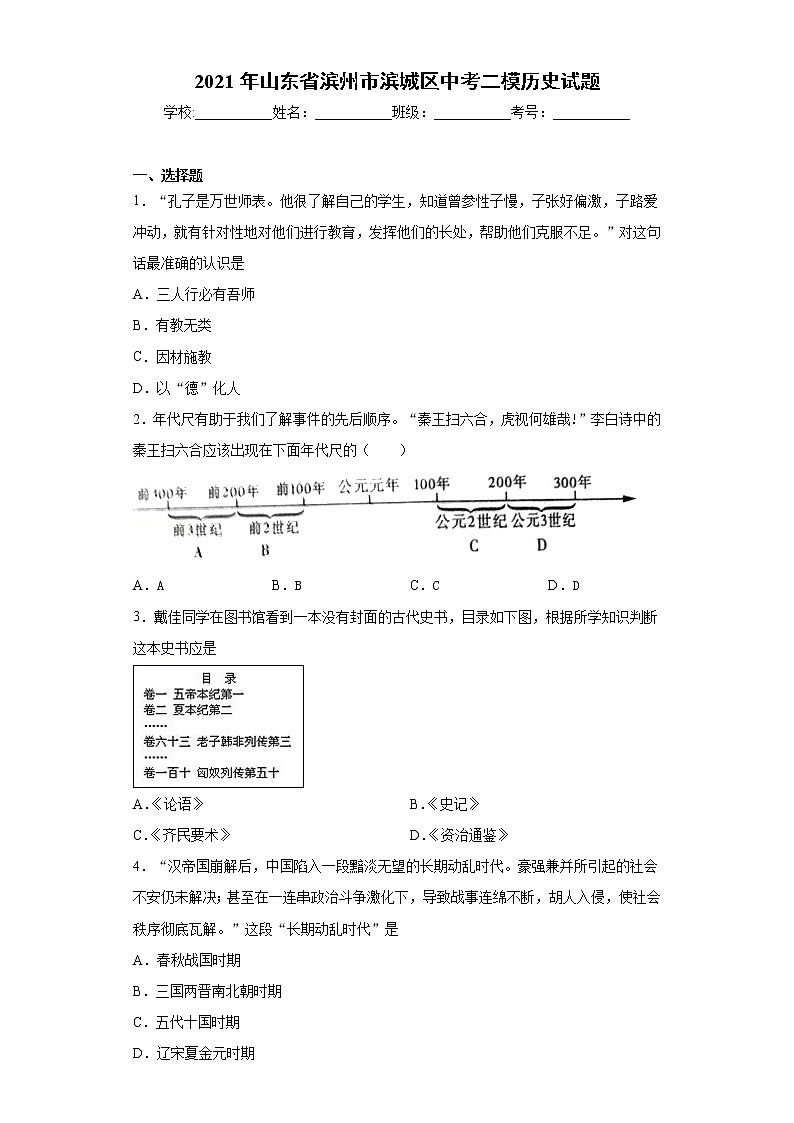 2021年山东省滨州市滨城区中考二模历史试题（word版 含答案）01