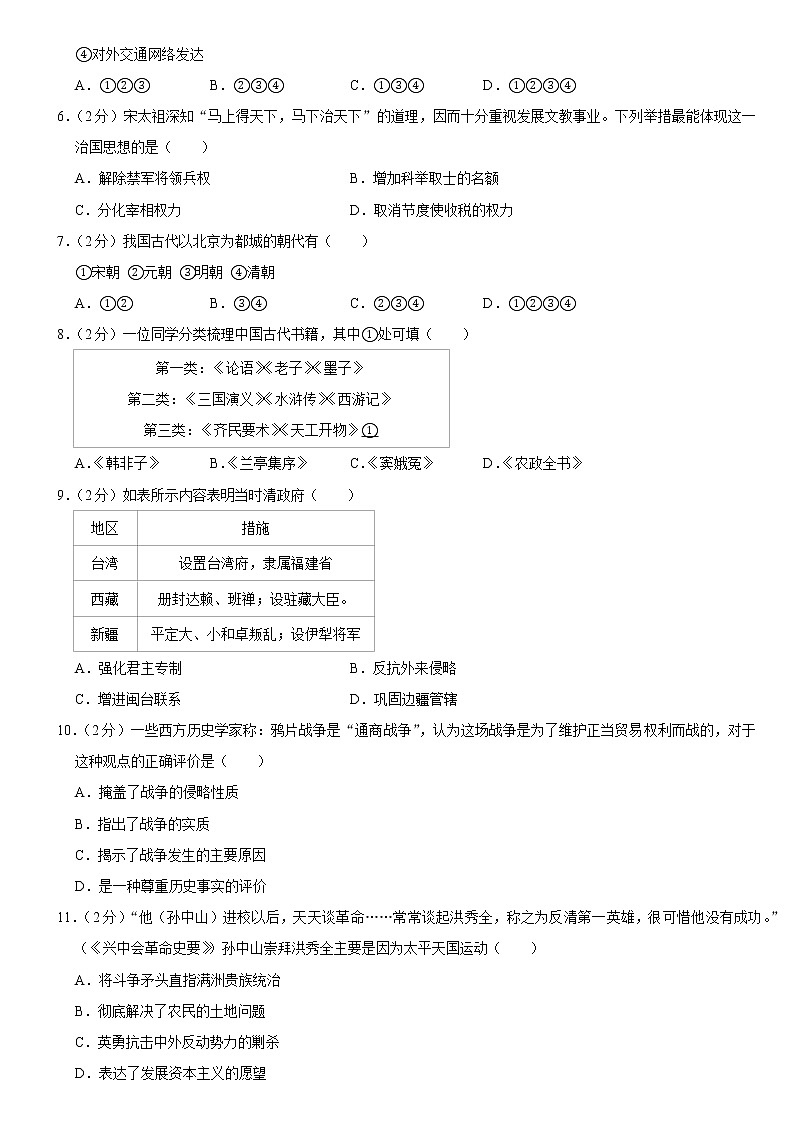2021年黑龙江省齐齐哈尔中考历史模拟试卷（4）(Word,含答案)02