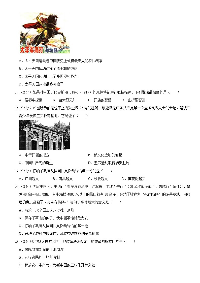 2021年黑龙江省齐齐哈尔中考历史模拟试卷（3）(Word,含答案)02