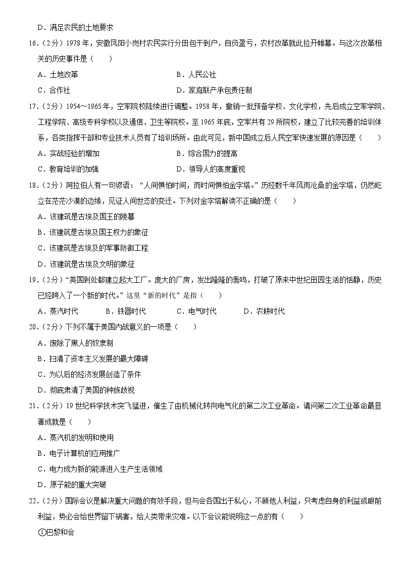 2021年黑龙江省齐齐哈尔中考历史模拟试卷（3）(Word,含答案)03