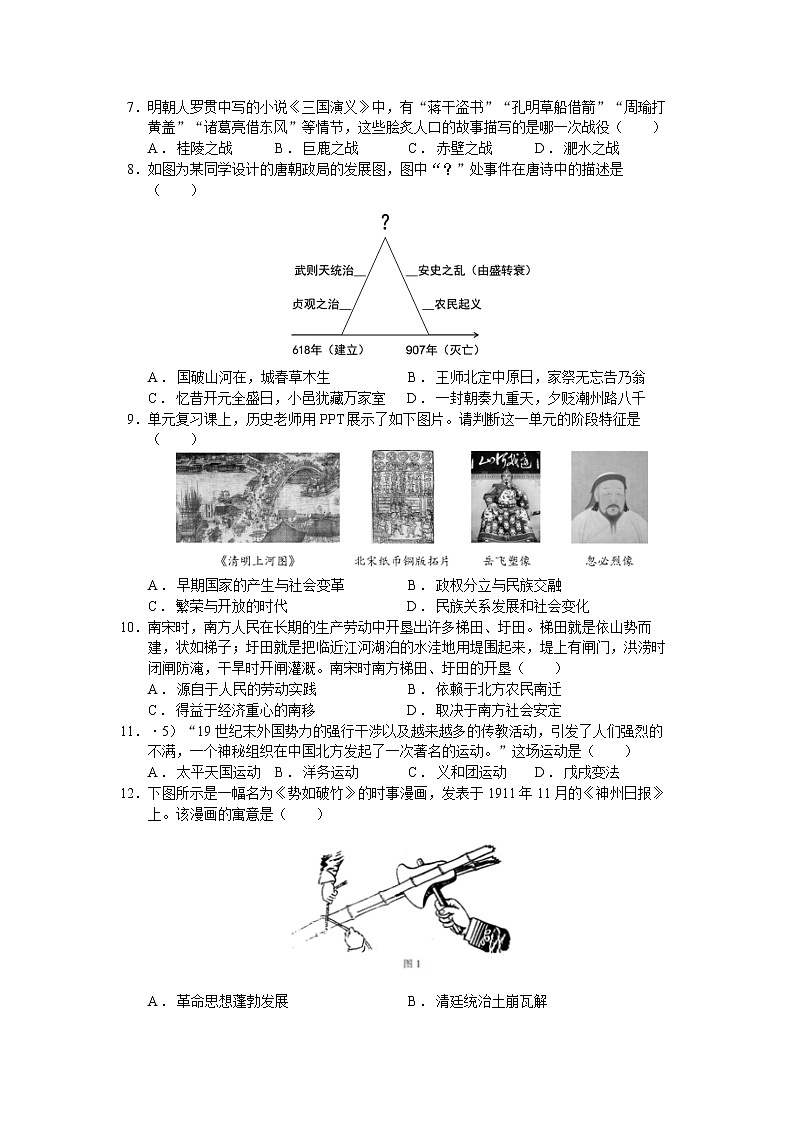广东省德庆县2020—2021学年下学期九年级历史仿真试题（四）02
