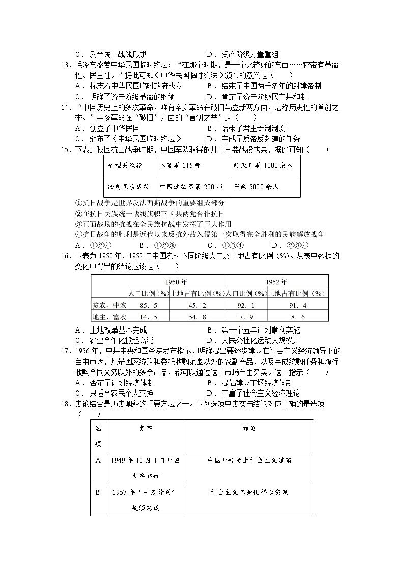 广东省德庆县2020—2021学年下学期九年级历史仿真试题（四）03