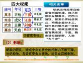 部编版七年级历史下册第三单元第17课明朝的灭亡 (22张PPT)