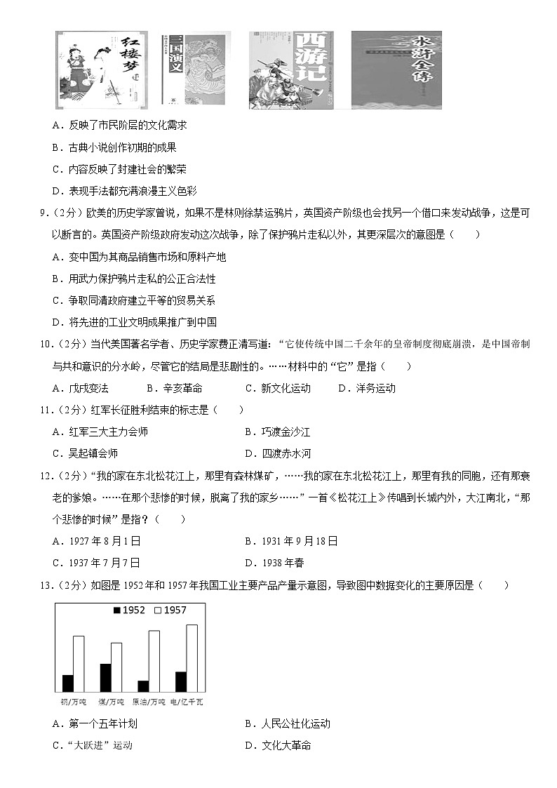 2021年黑龙江省齐齐哈尔中考历史模拟试卷（1）(Word,含答案)02