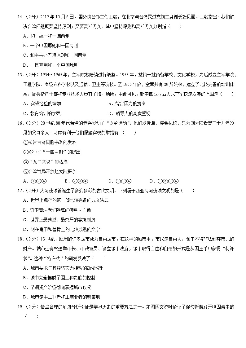 2021年黑龙江省齐齐哈尔中考历史模拟试卷（1）(Word,含答案)03