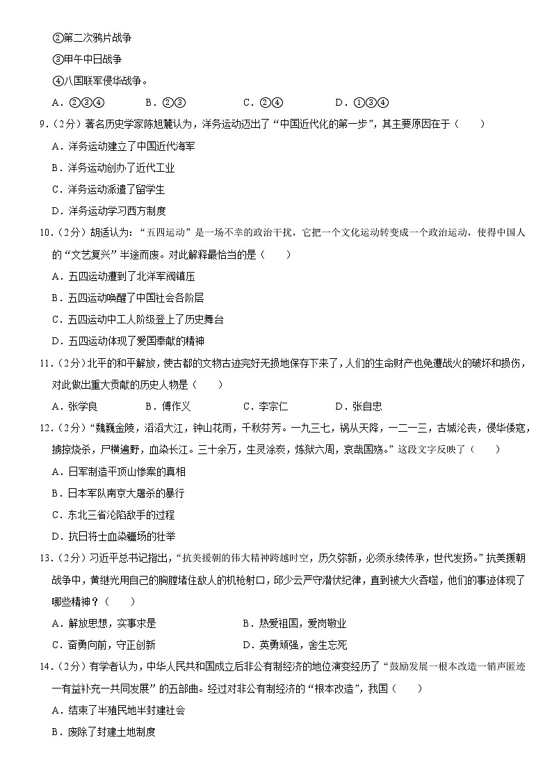 2021年黑龙江省齐齐哈尔中考历史模拟试卷（2）(Word,含答案)02