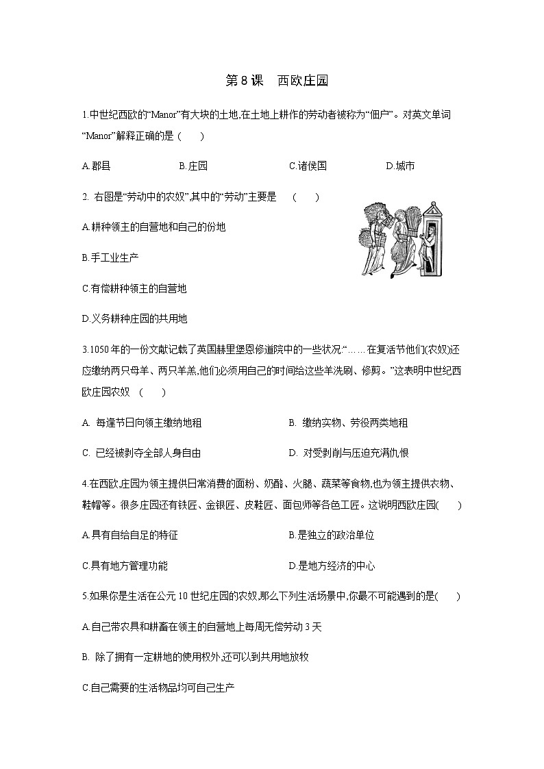 部编版九年级历史上册第三单元第8课  西欧庄园同步练习及答案01