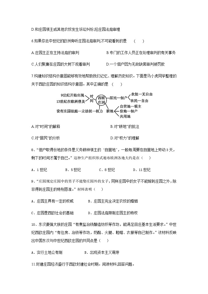 部编版九年级历史上册第三单元第8课  西欧庄园同步练习及答案02