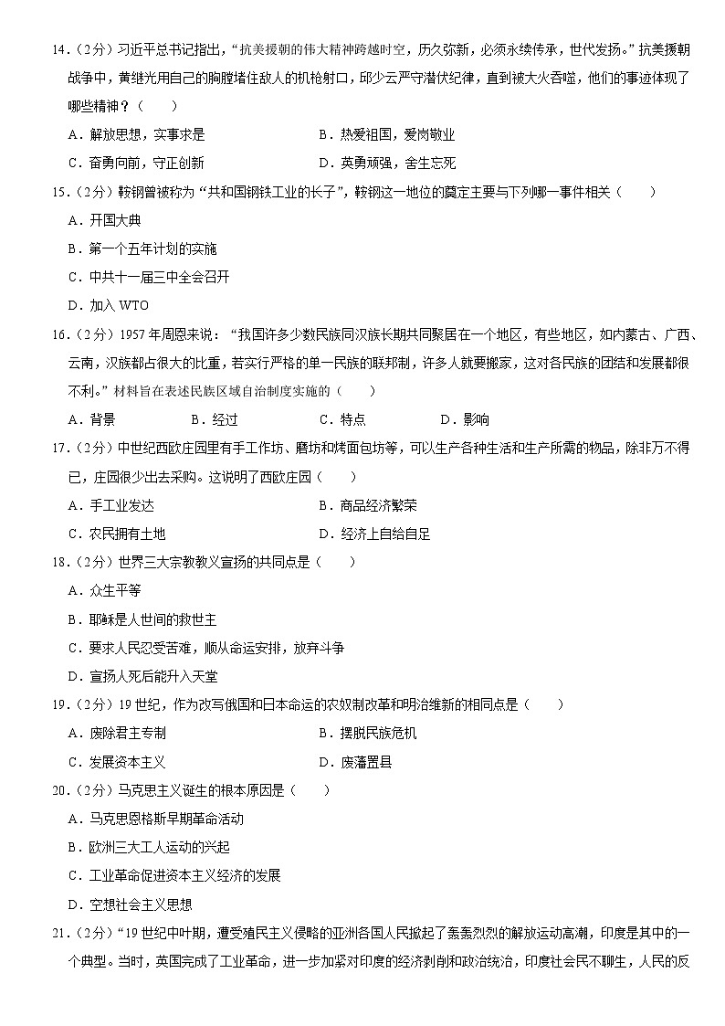 2021年黑龙江省齐齐哈尔中考历史模拟试卷（5）(Word,含答案)03