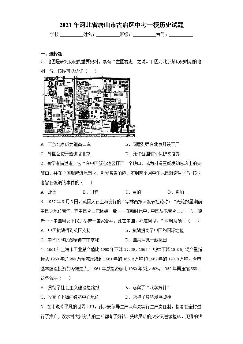 2021年河北省唐山市古冶区中考一模历史试题（word版 含答案）01