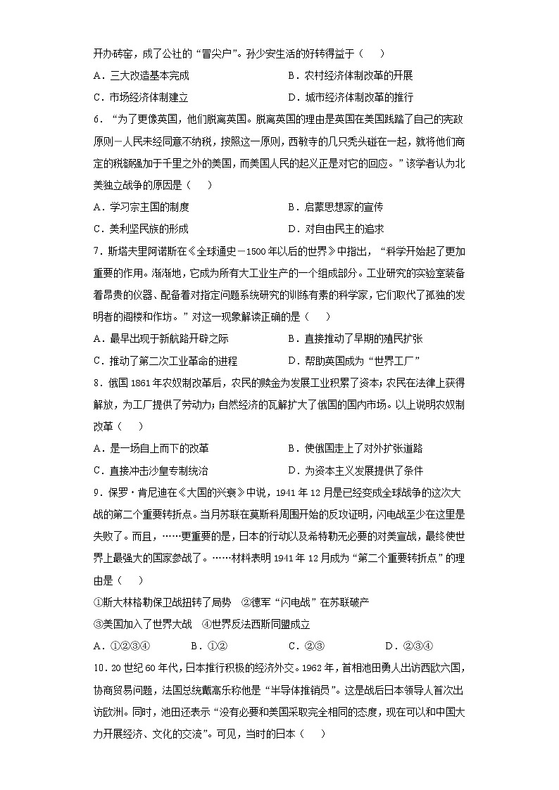 2021年河北省唐山市古冶区中考一模历史试题（word版 含答案）02