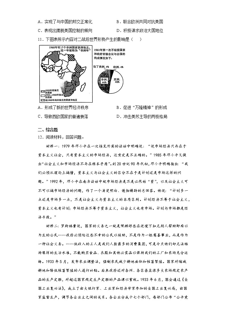 2021年河北省唐山市古冶区中考一模历史试题（word版 含答案）03