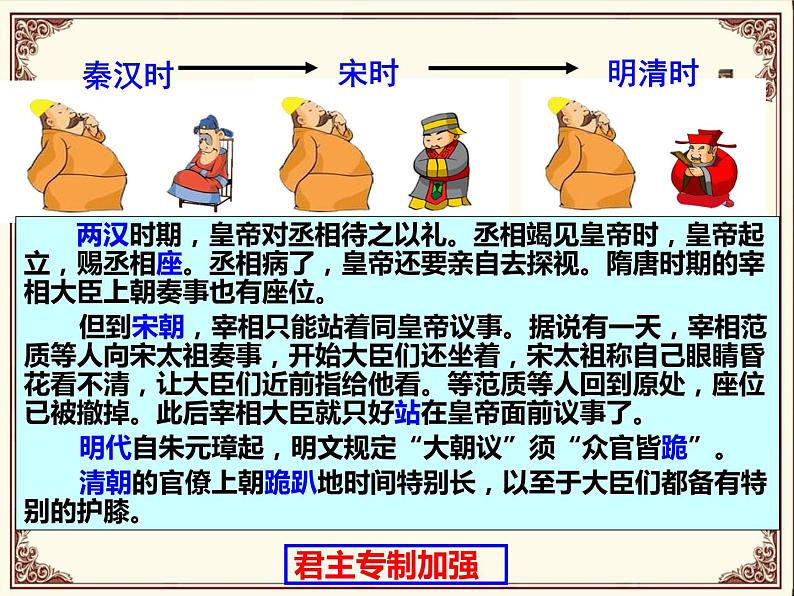 部编版七年级历史下册第三单元第20课 清朝君主专制的强化课件（40张PPT）03